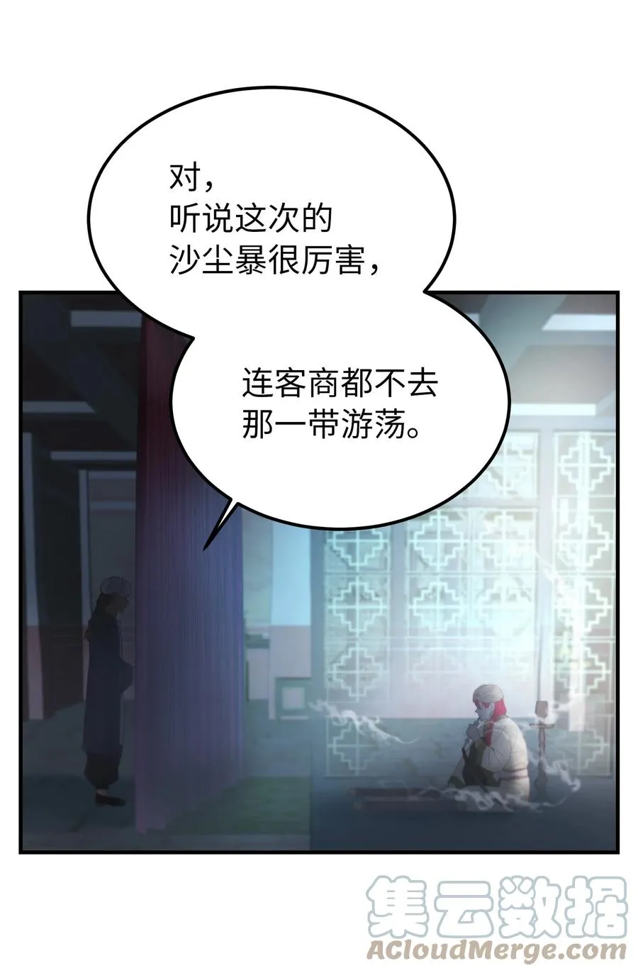 94 沙尘暴中短暂停留 第4页