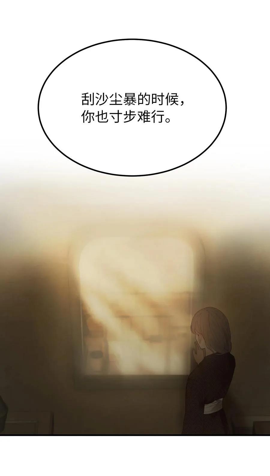 94 沙尘暴中短暂停留 第18页