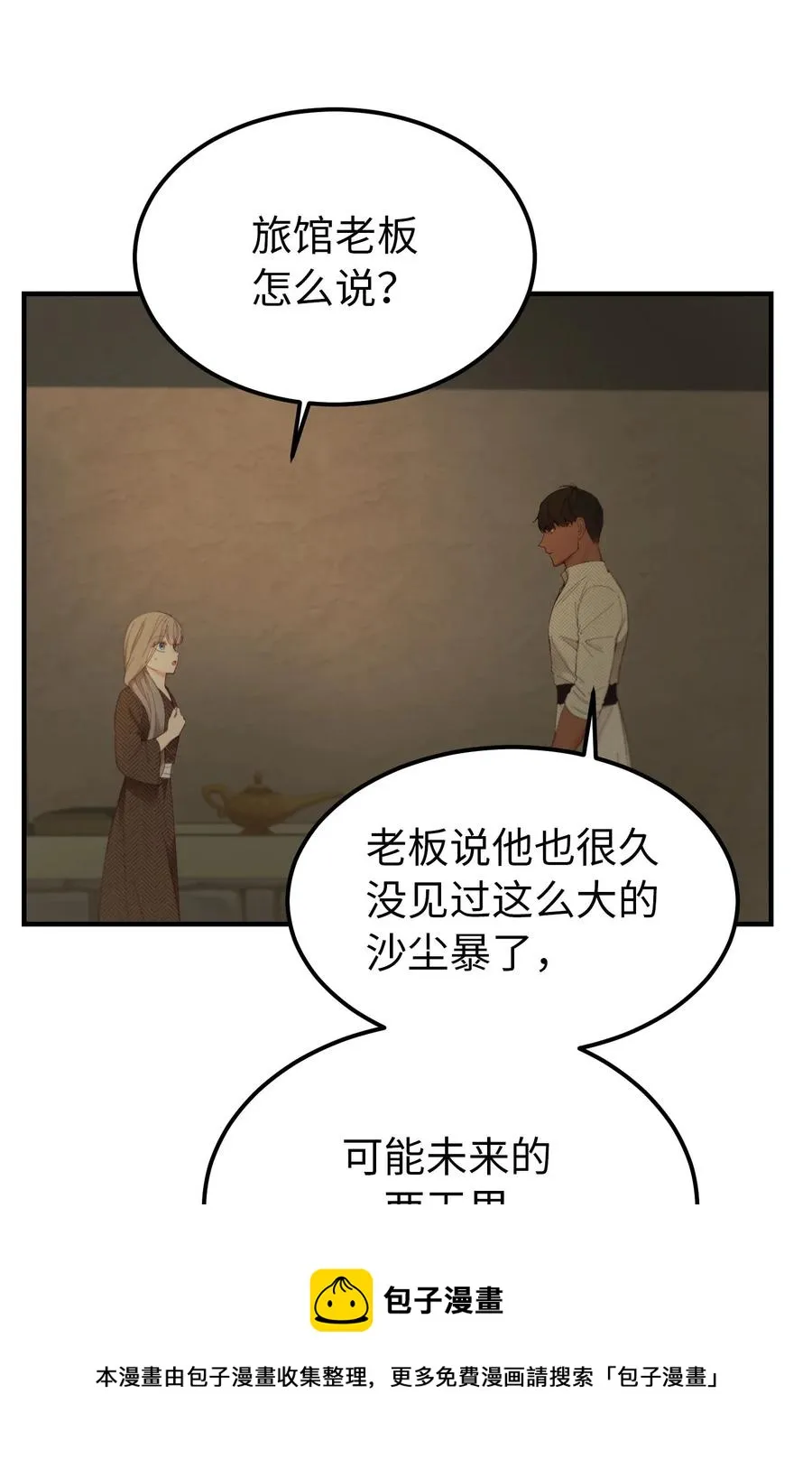 94 沙尘暴中短暂停留 第21页