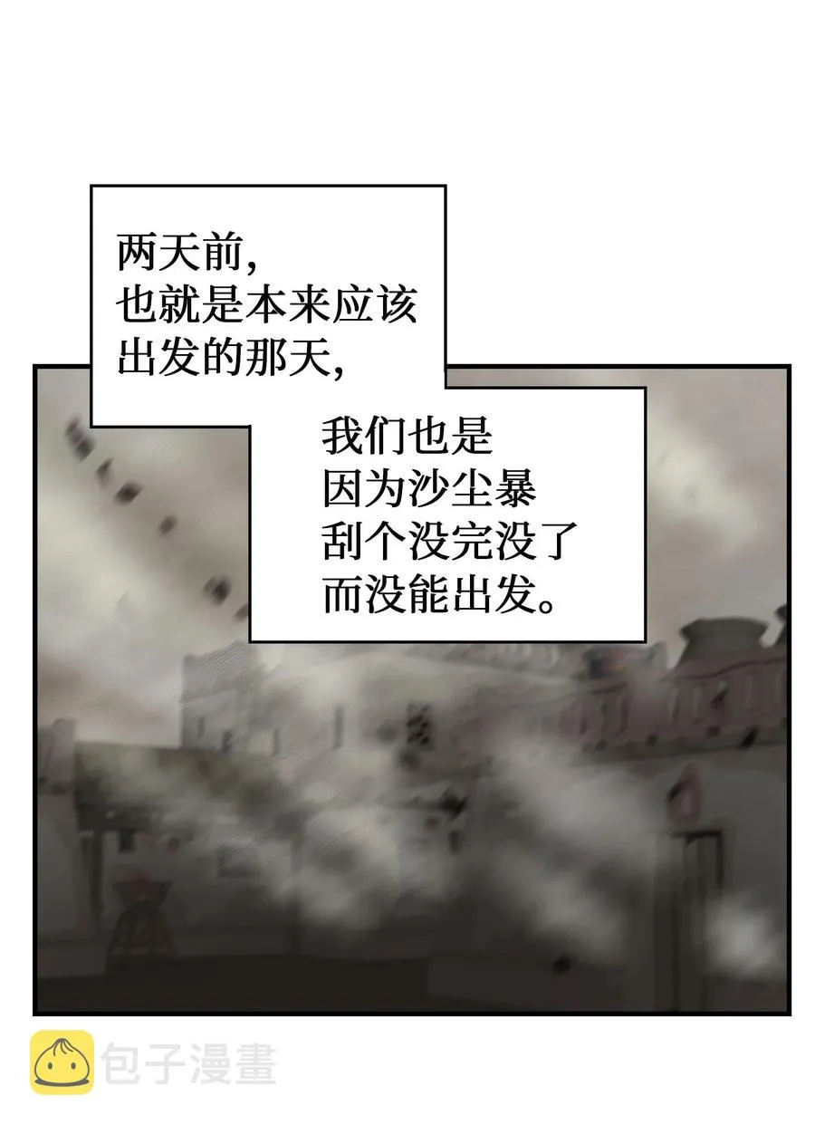 94 沙尘暴中短暂停留 第23页
