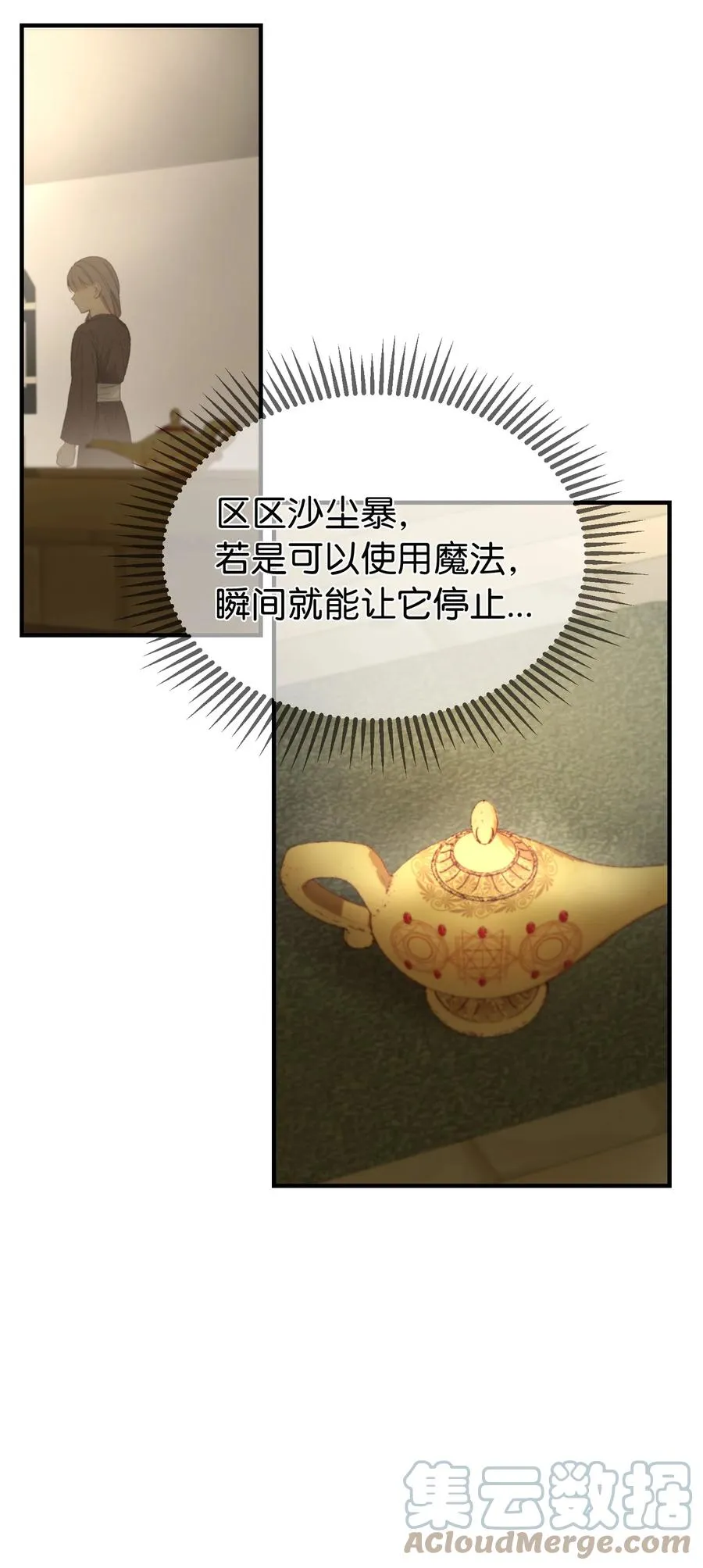 94 沙尘暴中短暂停留 第28页