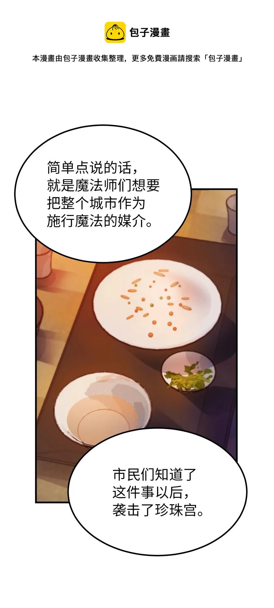 93 解除误会 第9页