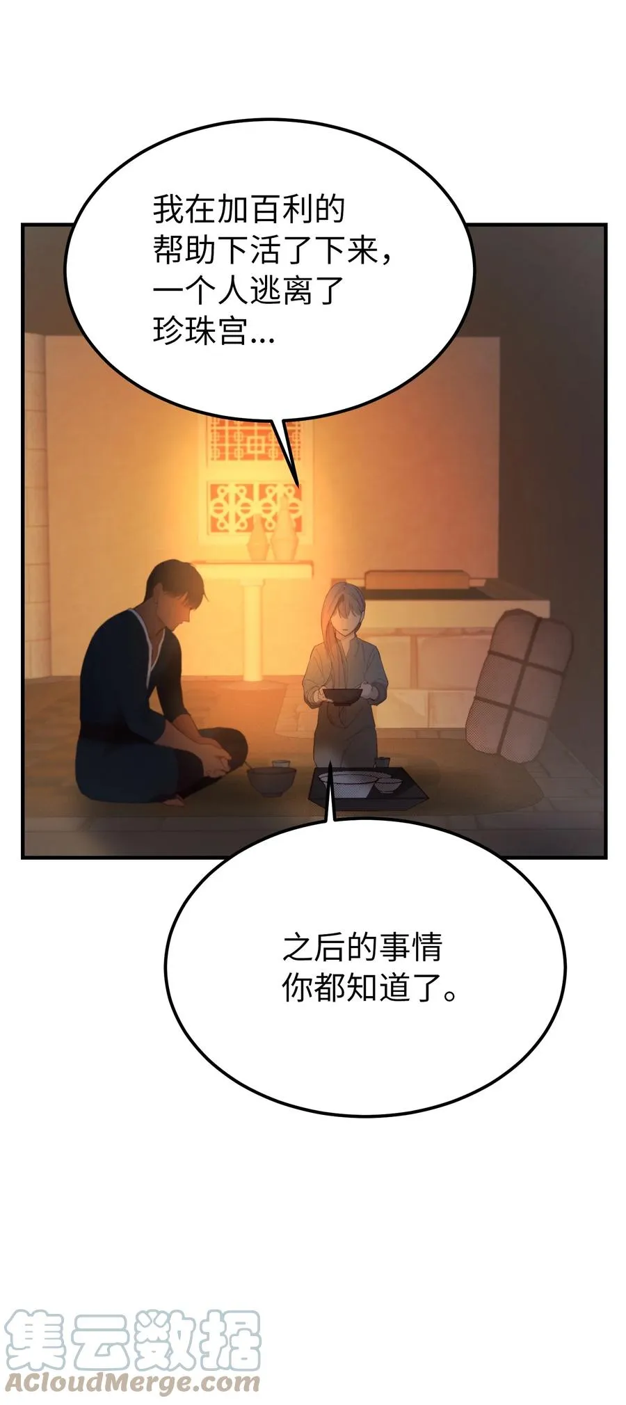 93 解除误会 第10页