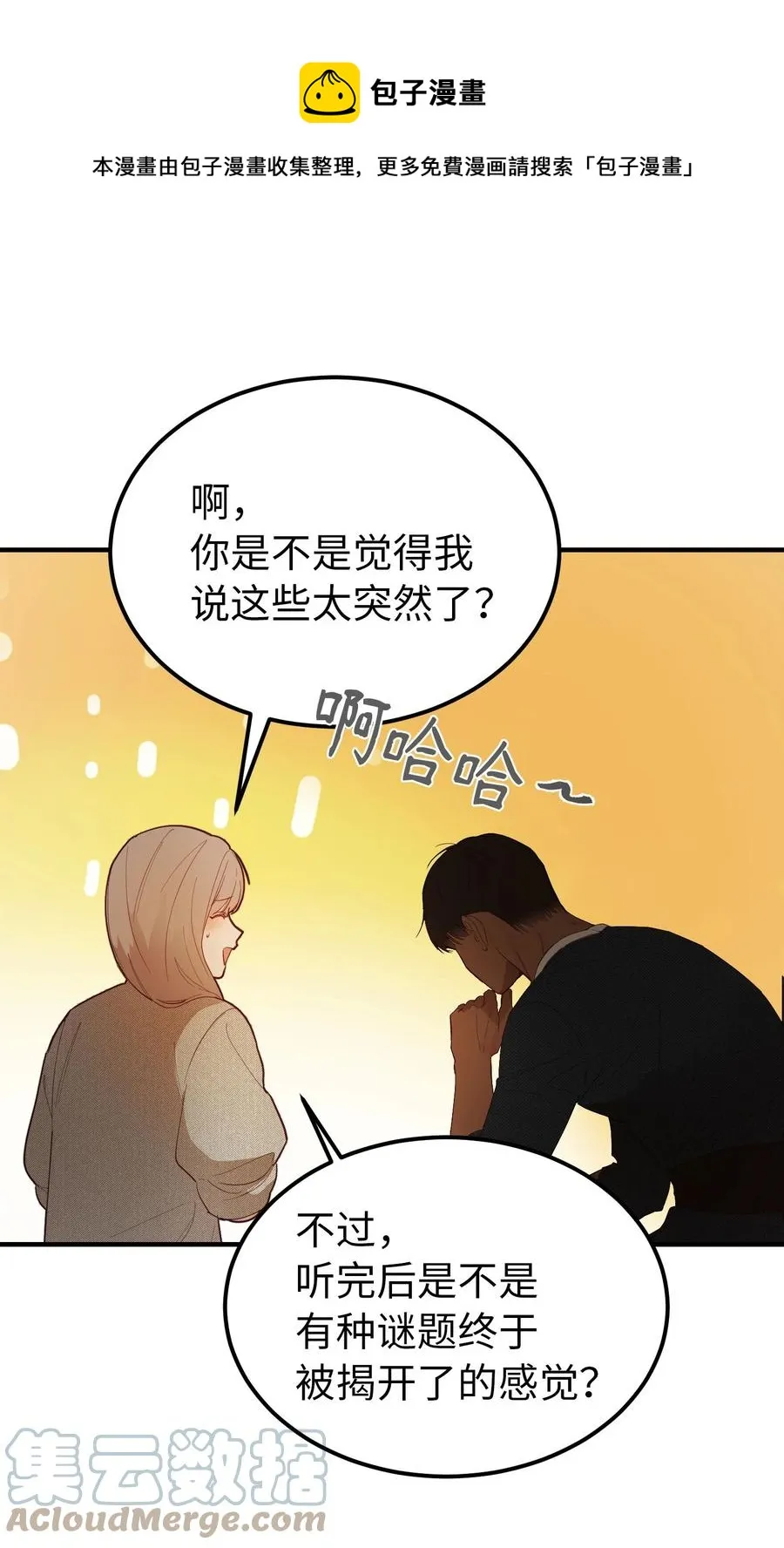 93 解除误会 第13页
