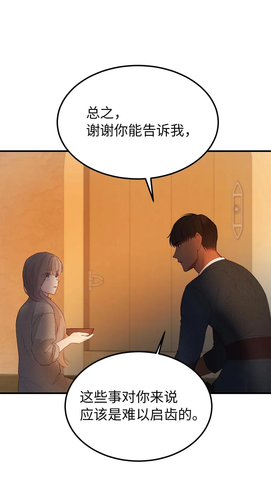 93 解除误会 第20页