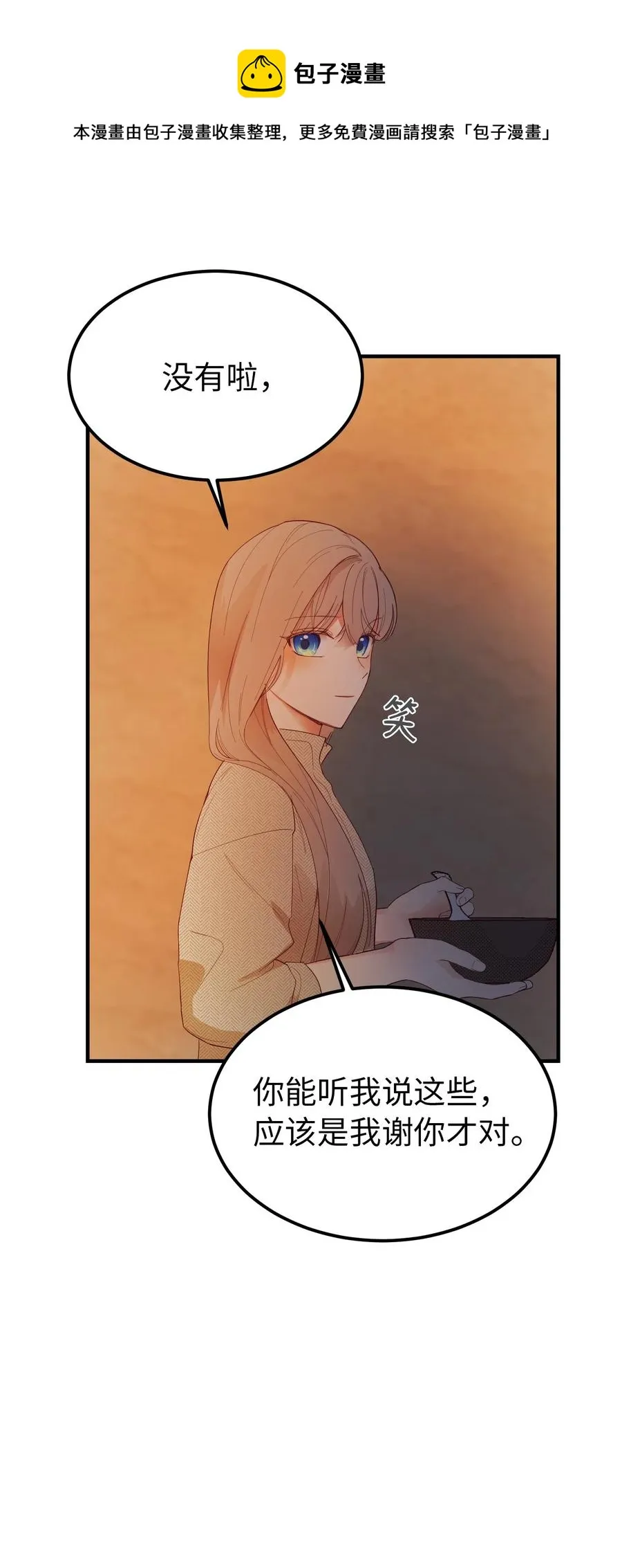 93 解除误会 第21页