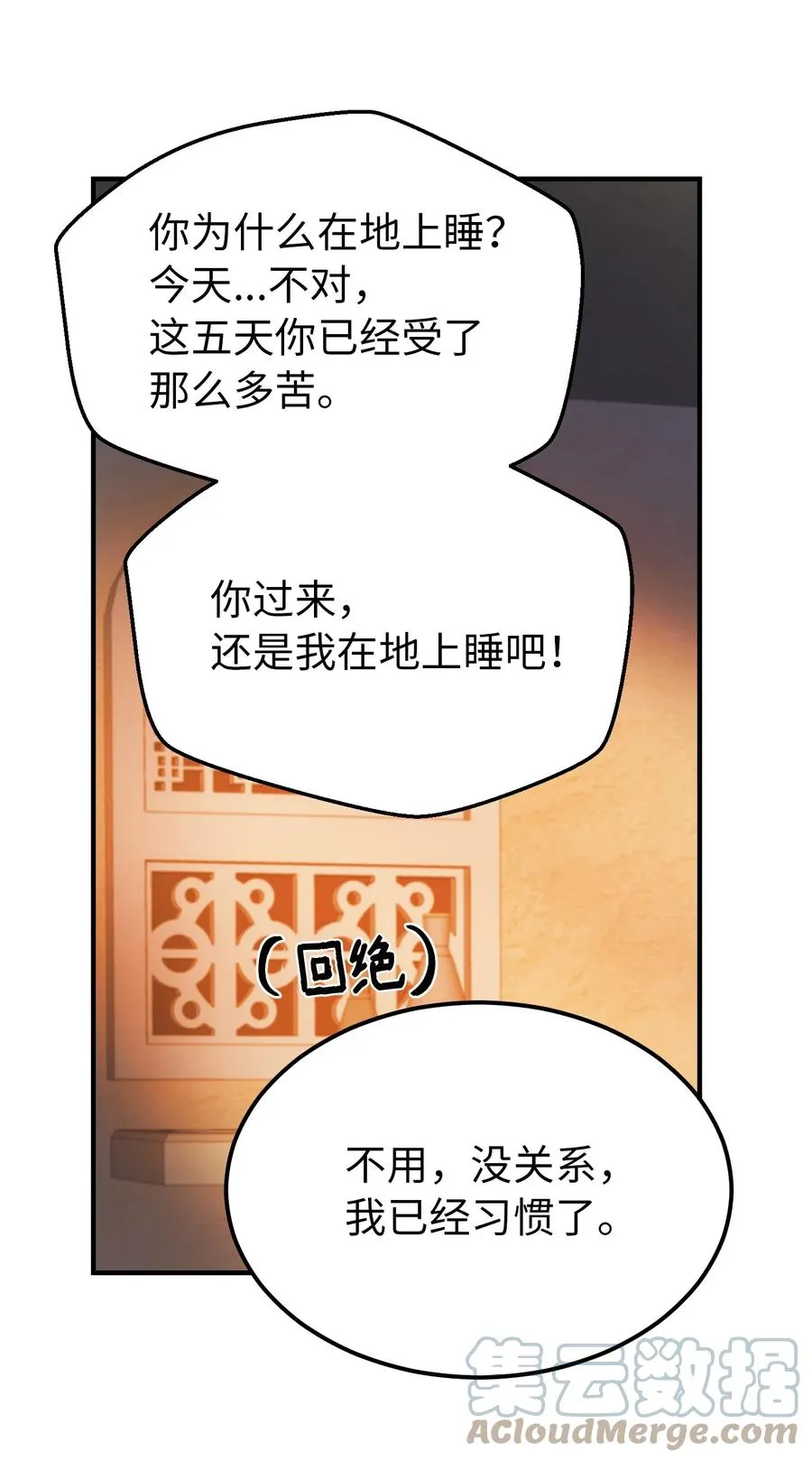 93 解除误会 第31页