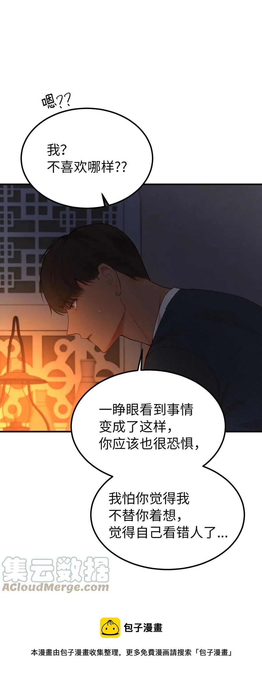 93 解除误会 第61页