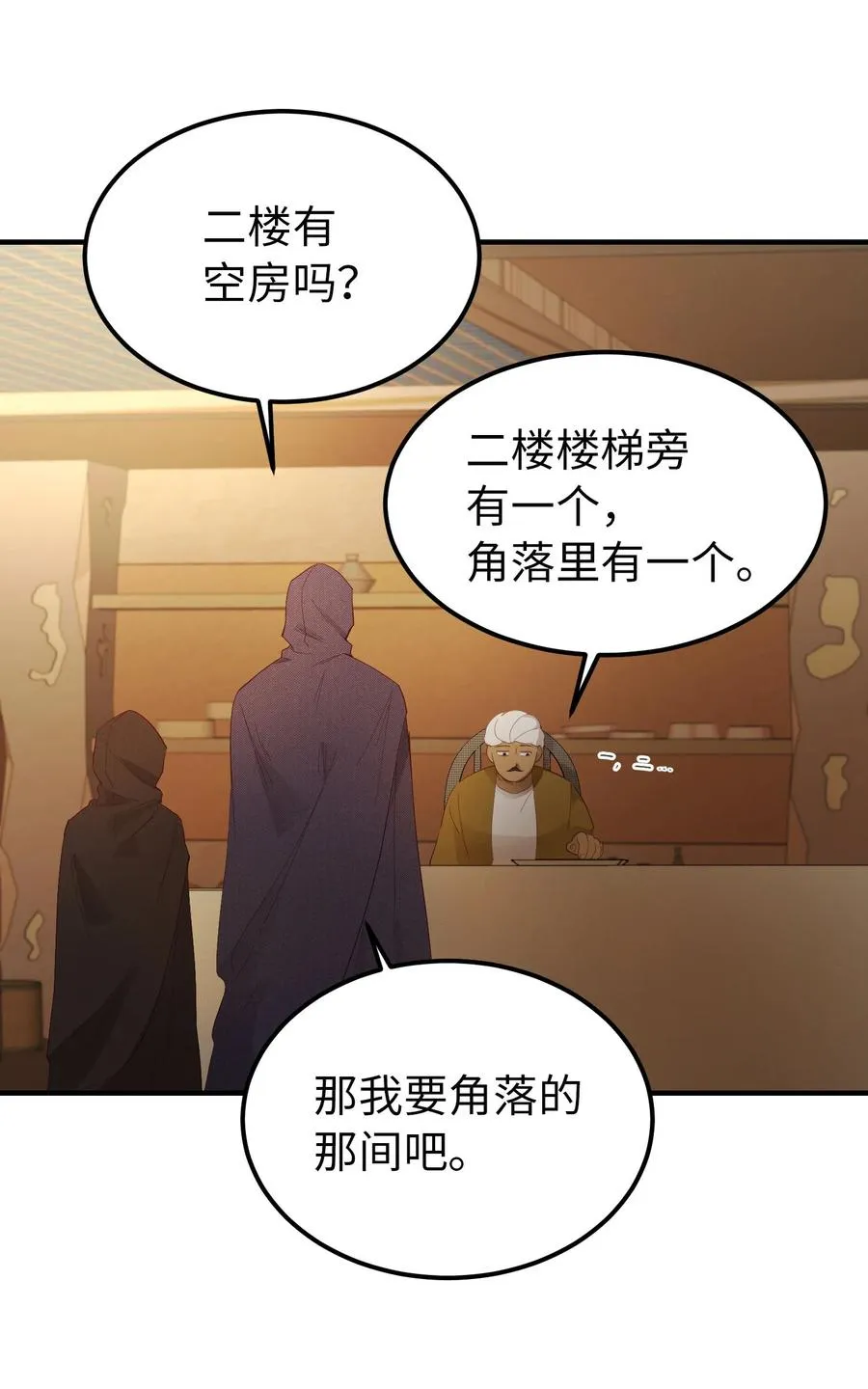 92 莫名其妙的距离感 第6页