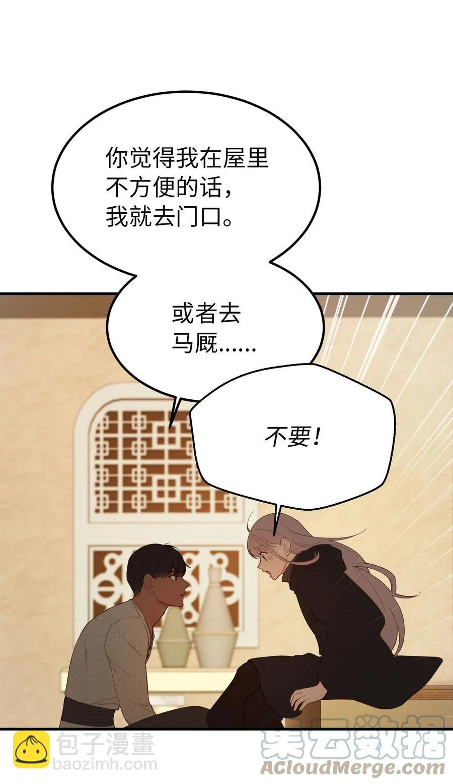 92 莫名其妙的距离感 第31页
