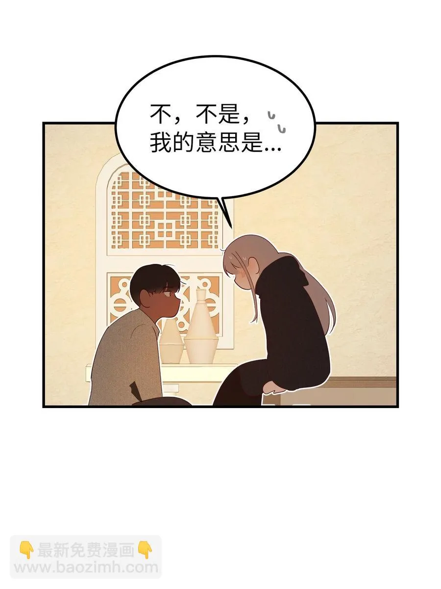 92 莫名其妙的距离感 第32页