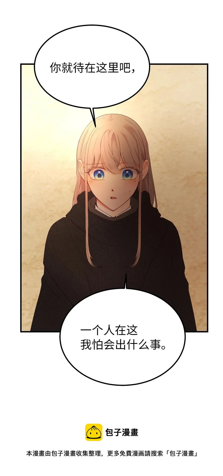 92 莫名其妙的距离感 第33页