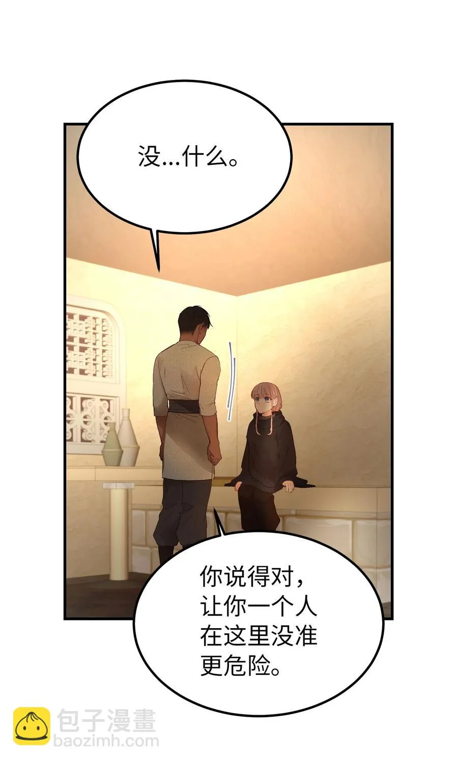 92 莫名其妙的距离感 第36页