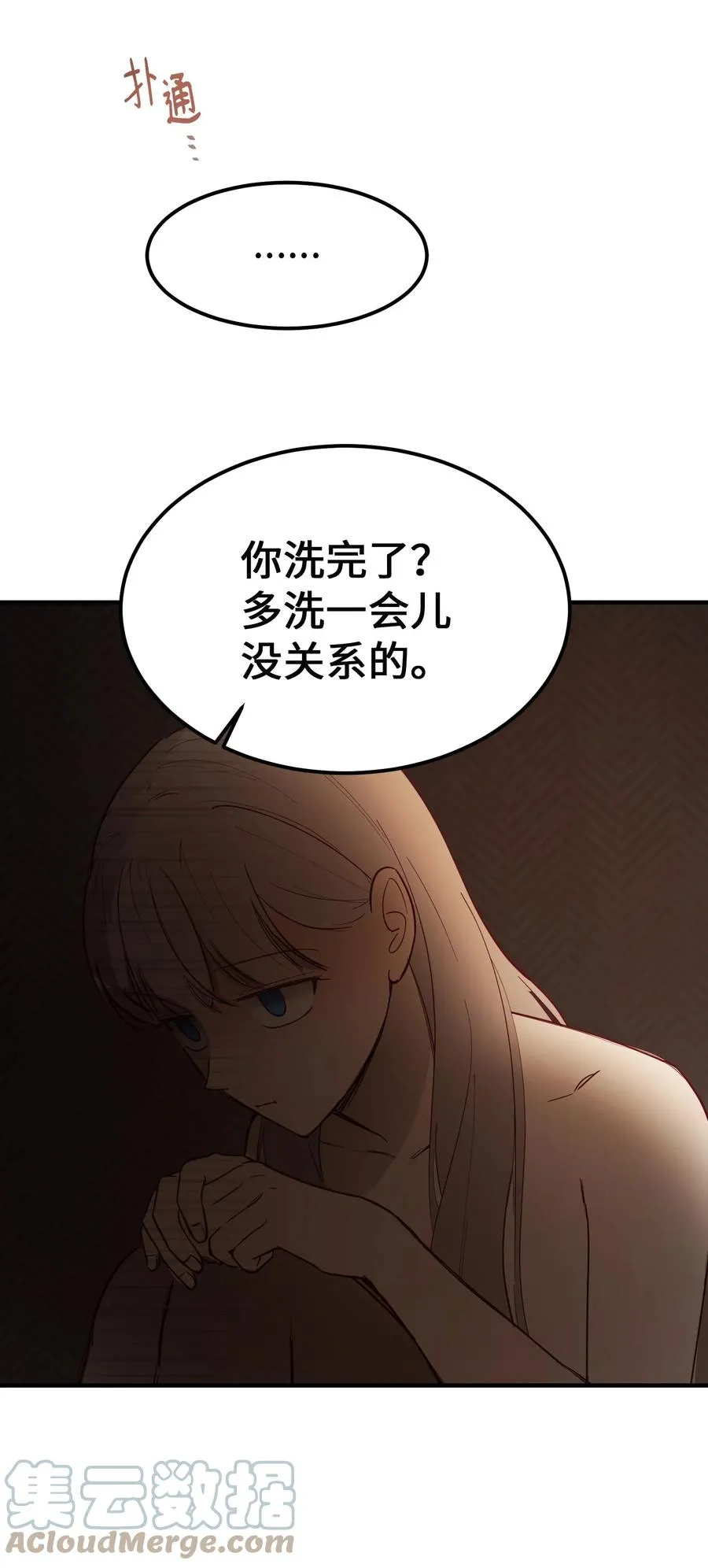 92 莫名其妙的距离感 第52页