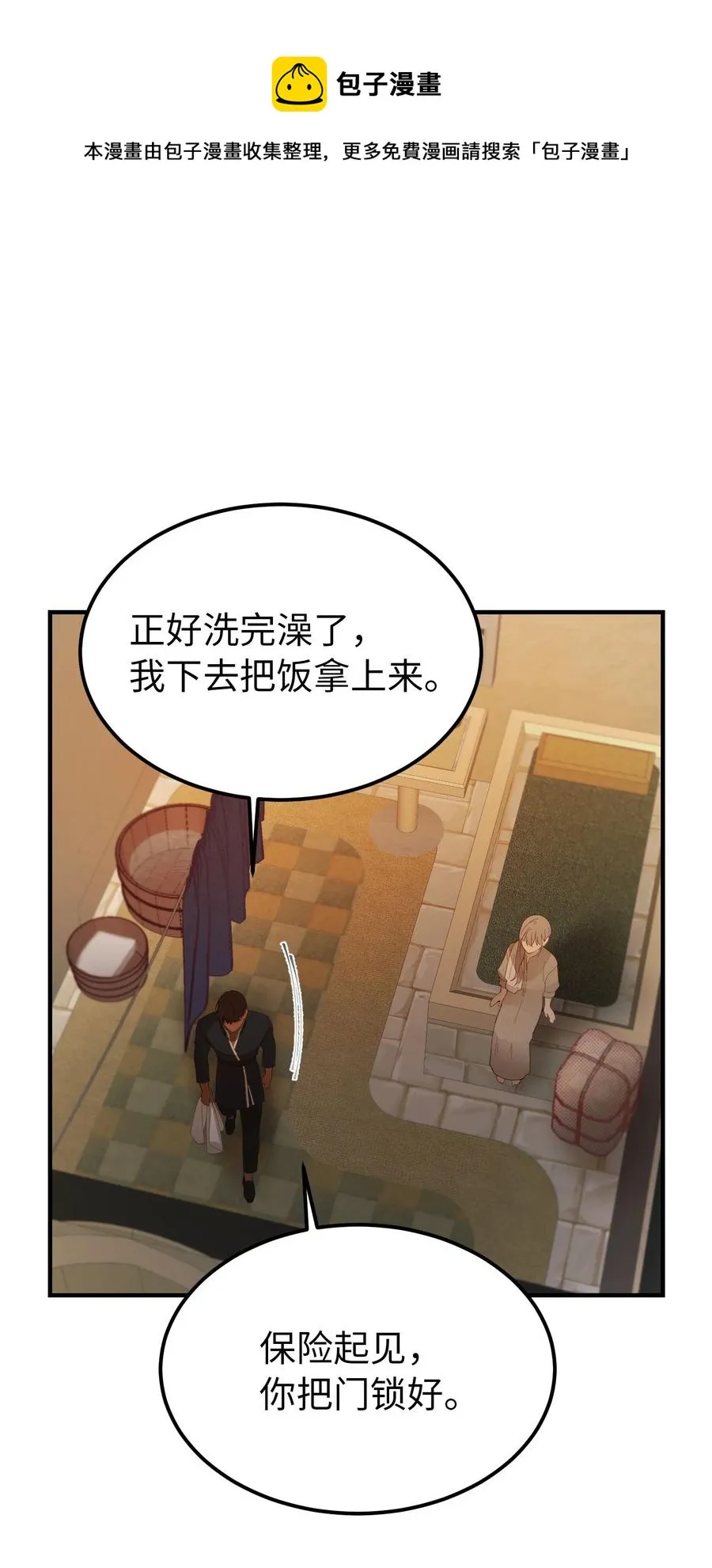 92 莫名其妙的距离感 第65页