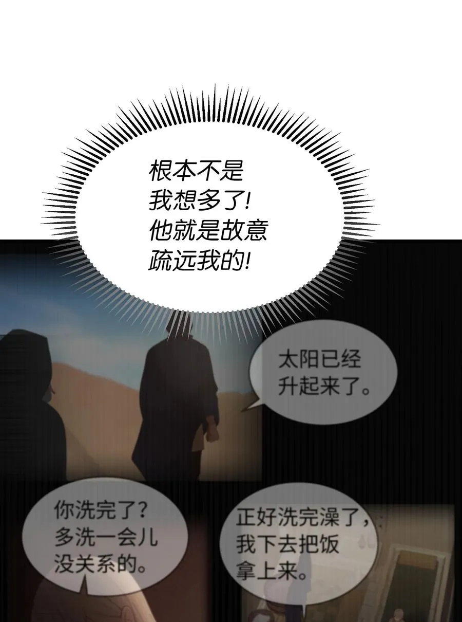 92 莫名其妙的距离感 第68页