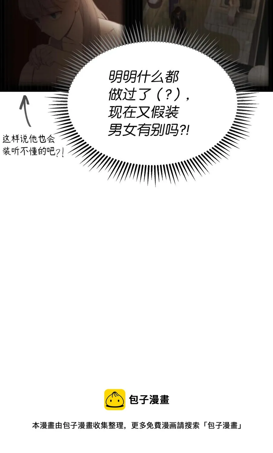 92 莫名其妙的距离感 第69页
