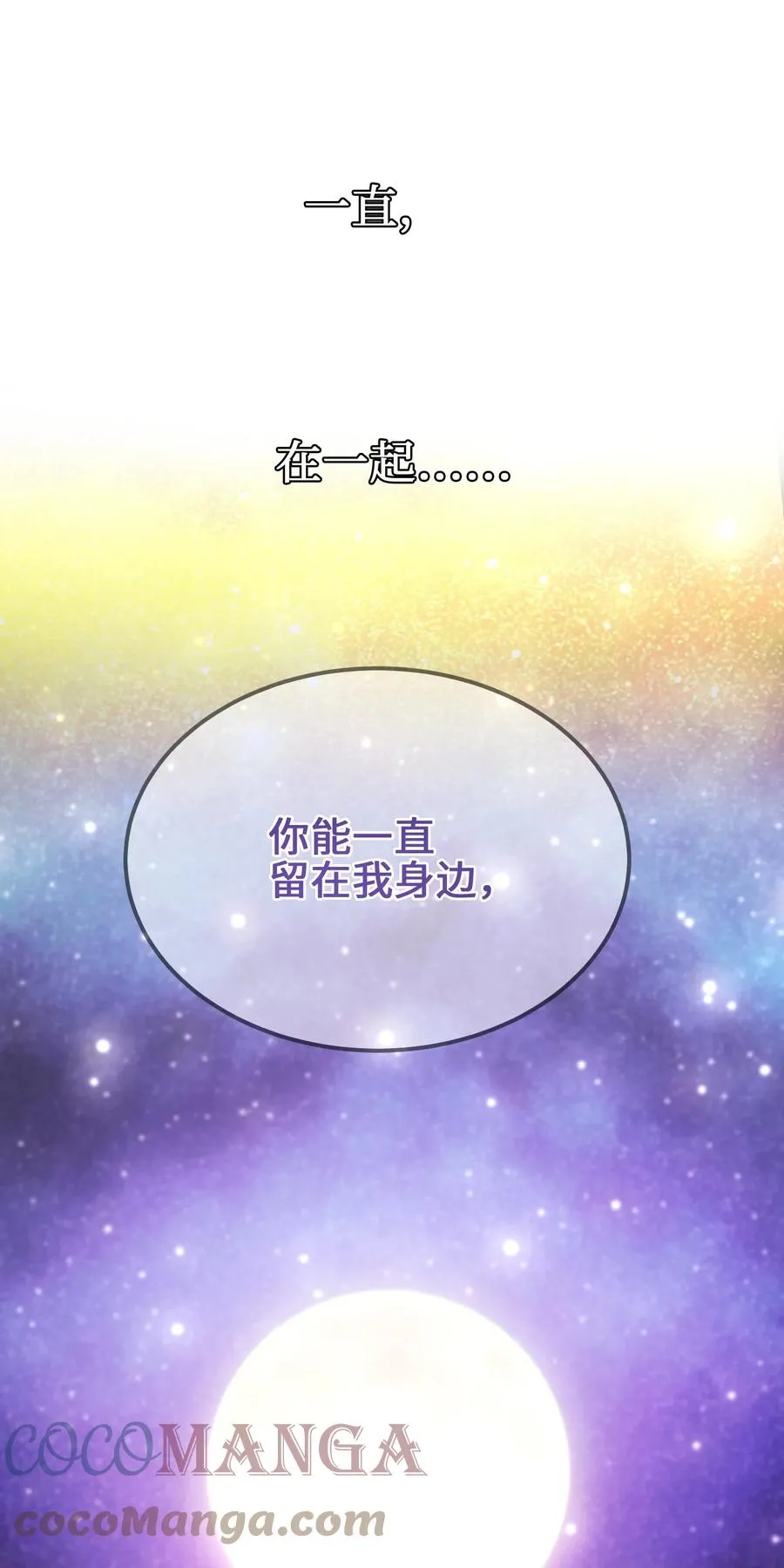 88 艾米娜苏醒 第10页