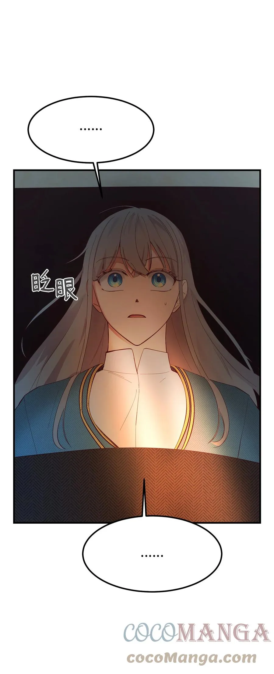 88 艾米娜苏醒 第16页