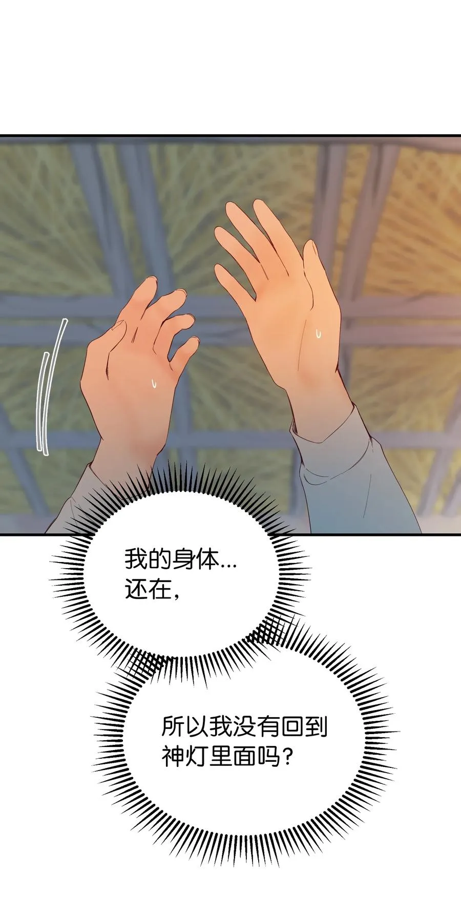 88 艾米娜苏醒 第17页