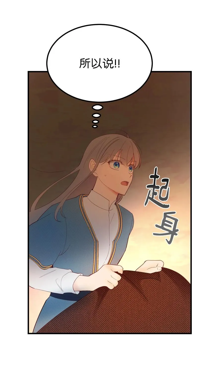 88 艾米娜苏醒 第18页