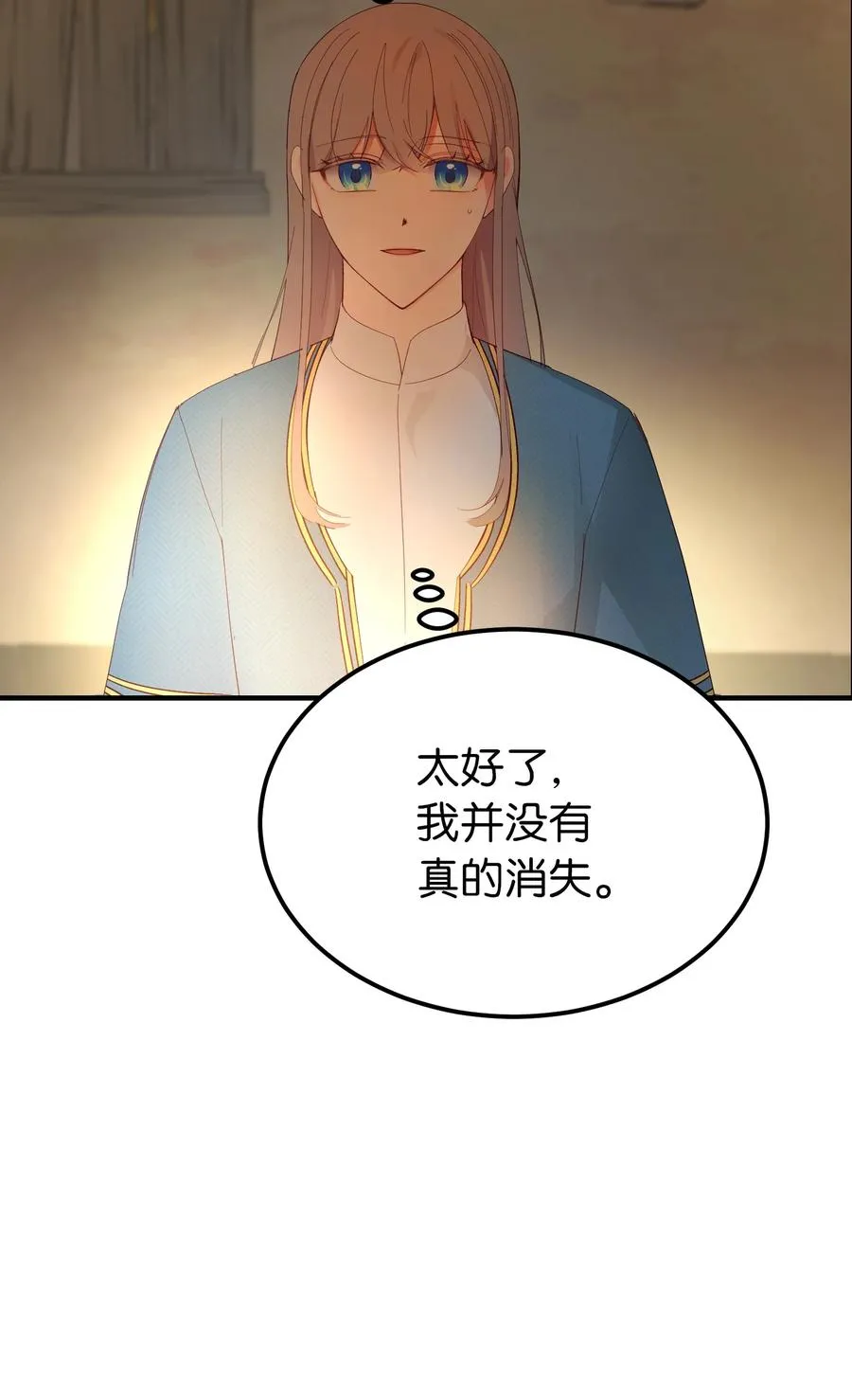 88 艾米娜苏醒 第21页