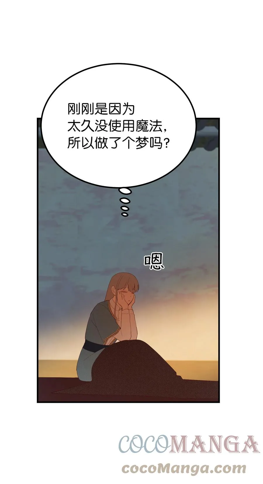 88 艾米娜苏醒 第22页