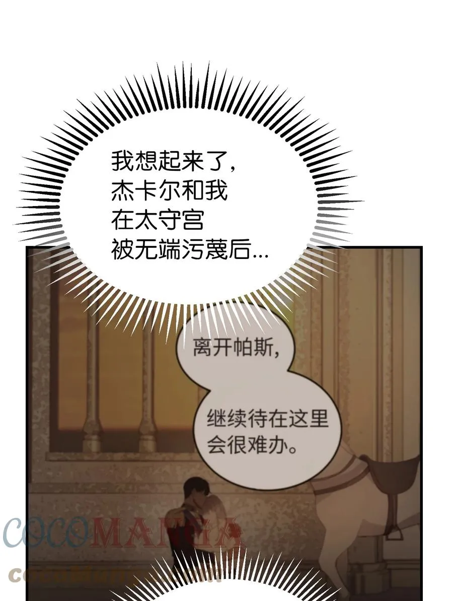 88 艾米娜苏醒 第28页