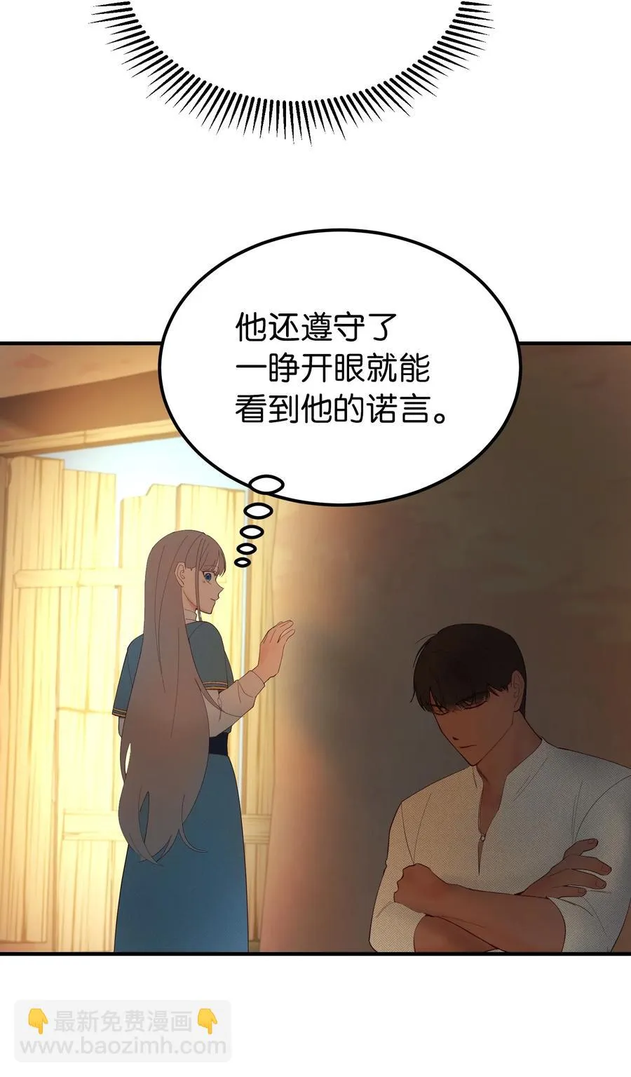 88 艾米娜苏醒 第30页