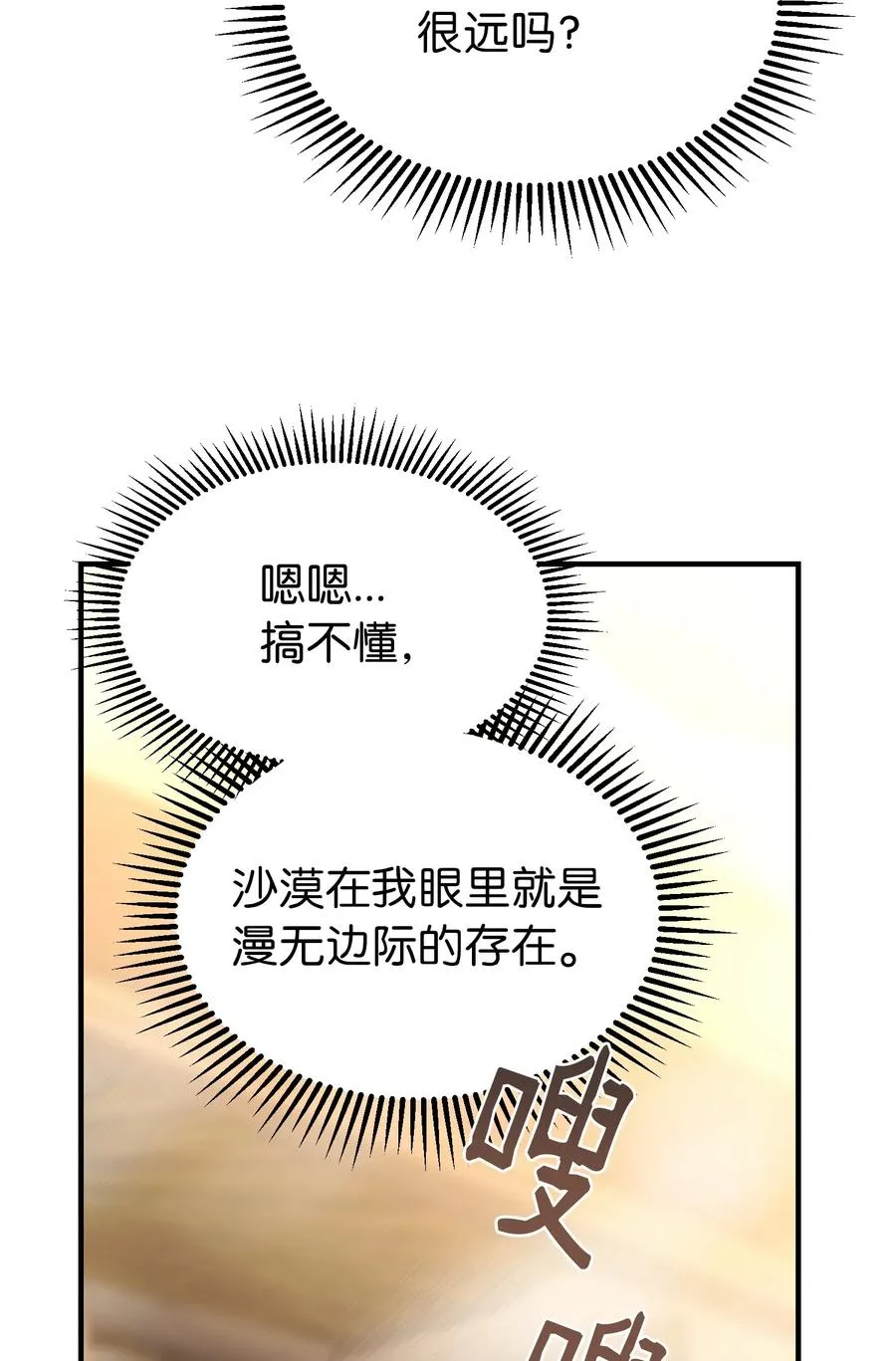 88 艾米娜苏醒 第33页
