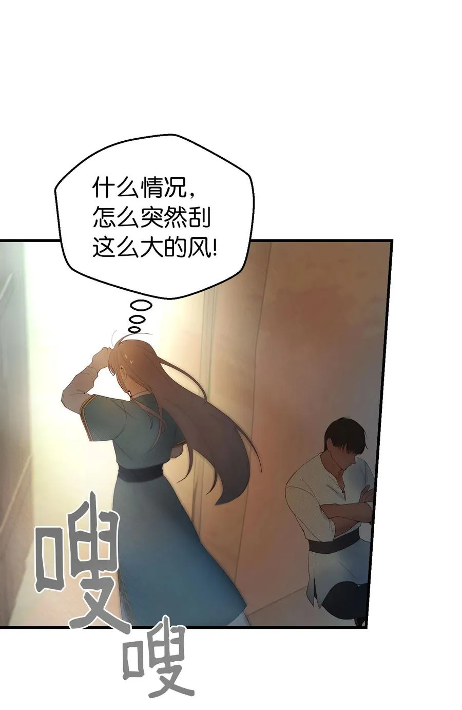 88 艾米娜苏醒 第35页