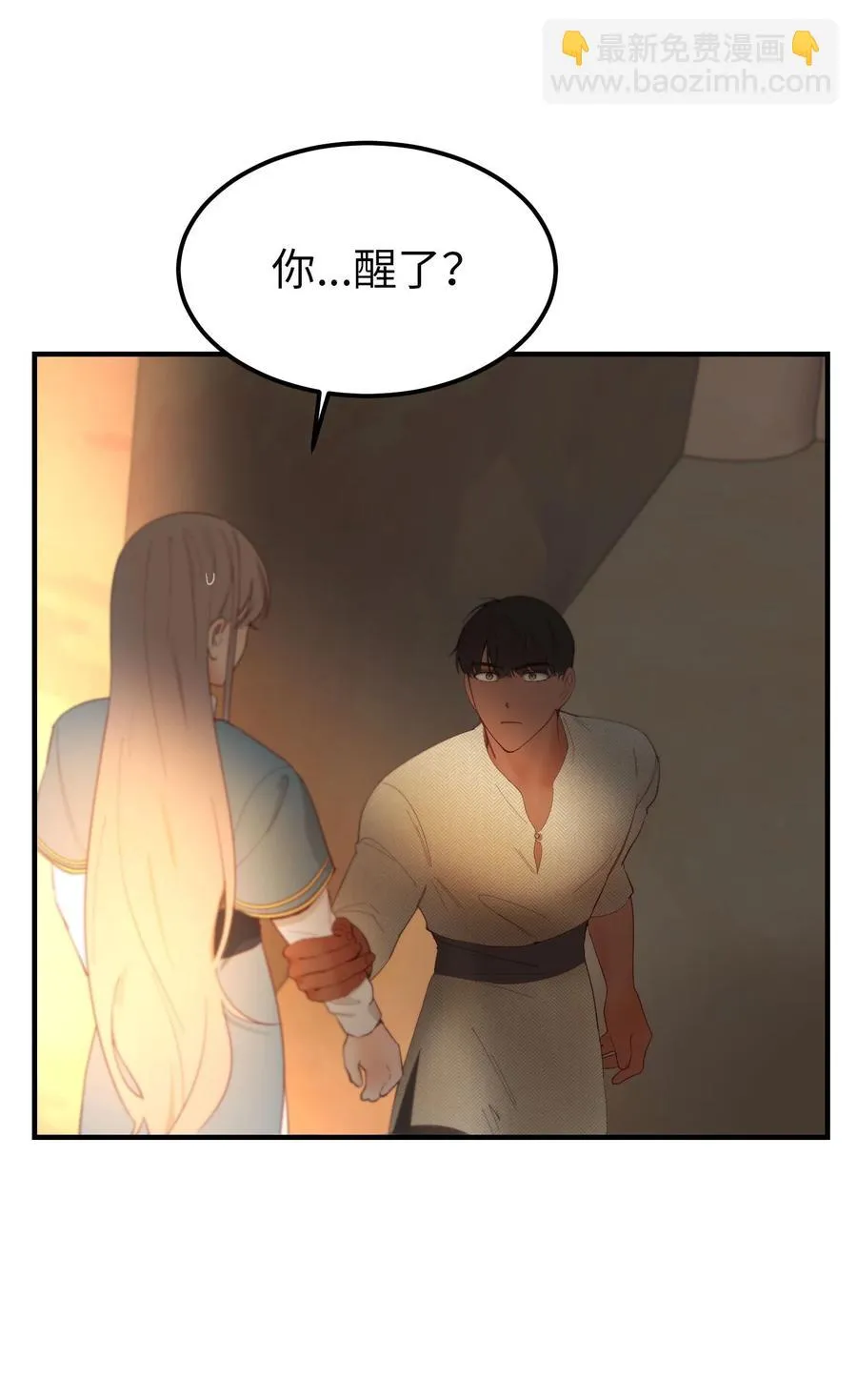 88 艾米娜苏醒 第39页
