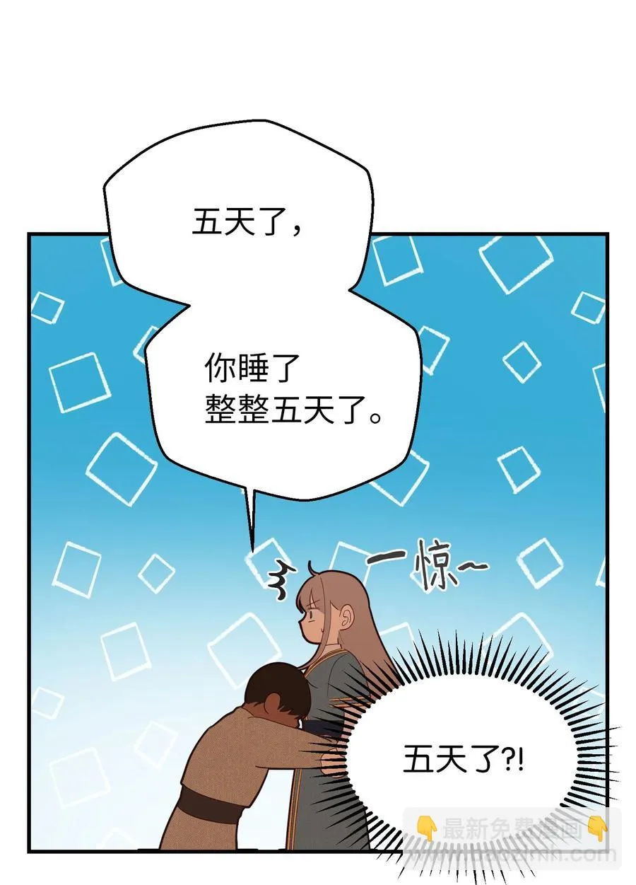 88 艾米娜苏醒 第47页