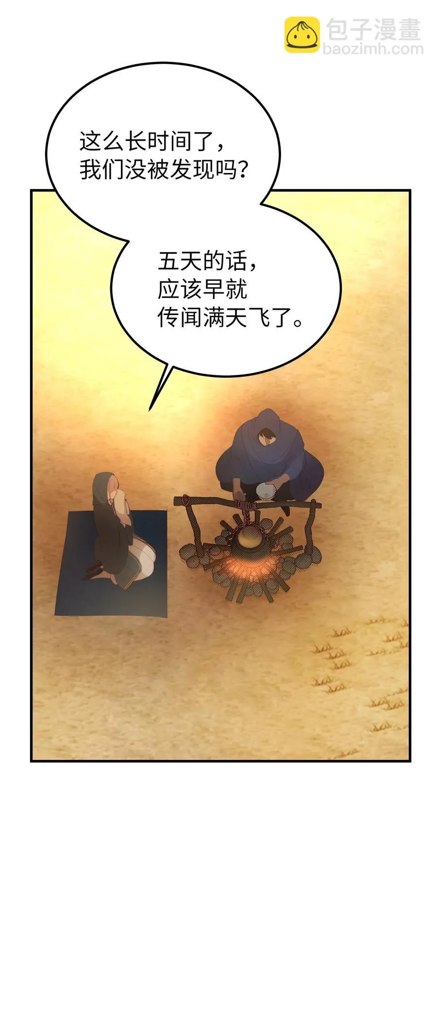 88 艾米娜苏醒 第60页