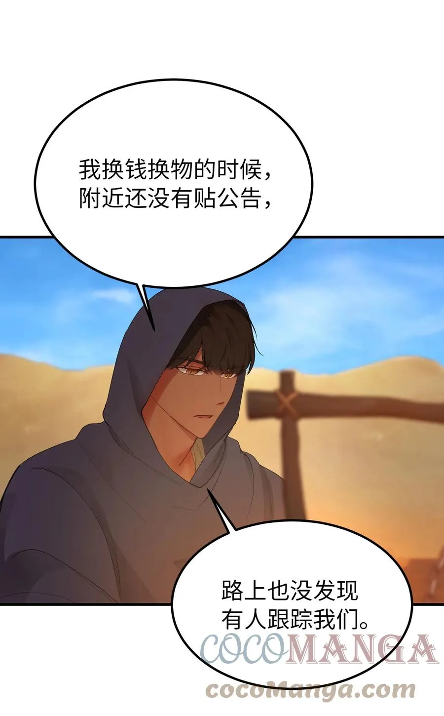 88 艾米娜苏醒 第61页