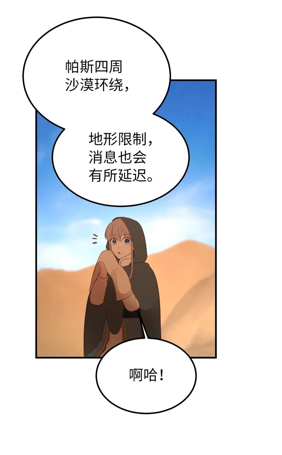 88 艾米娜苏醒 第62页