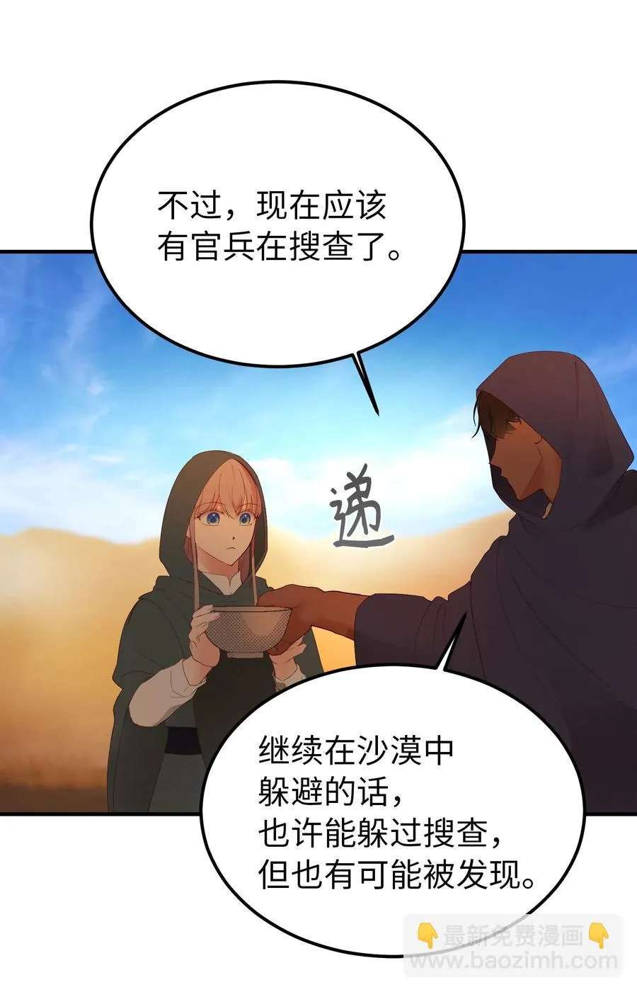 88 艾米娜苏醒 第65页