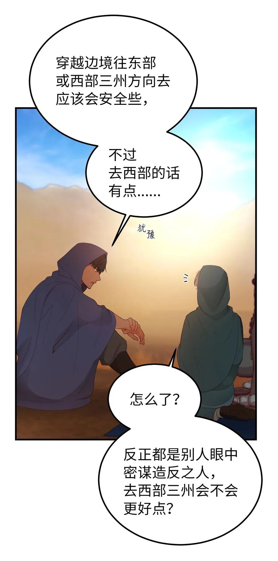 88 艾米娜苏醒 第66页