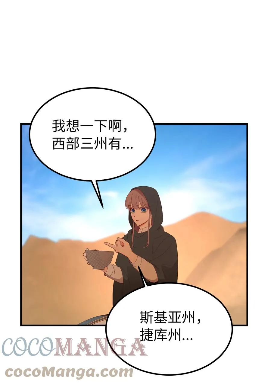 88 艾米娜苏醒 第67页