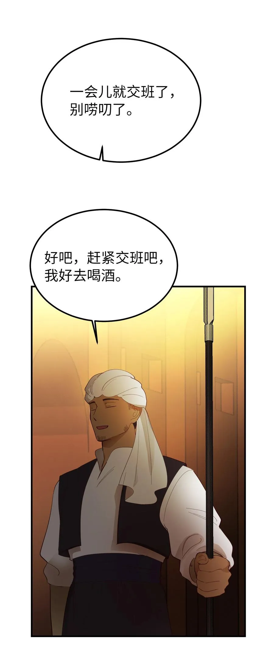 87 找到藏红花和魔法师 第3页