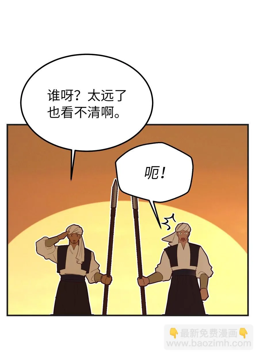 87 找到藏红花和魔法师 第6页