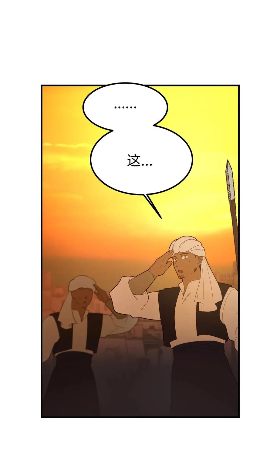87 找到藏红花和魔法师 第12页