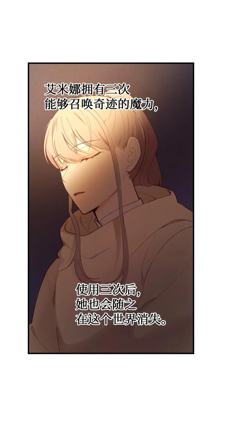 87 找到藏红花和魔法师 第15页