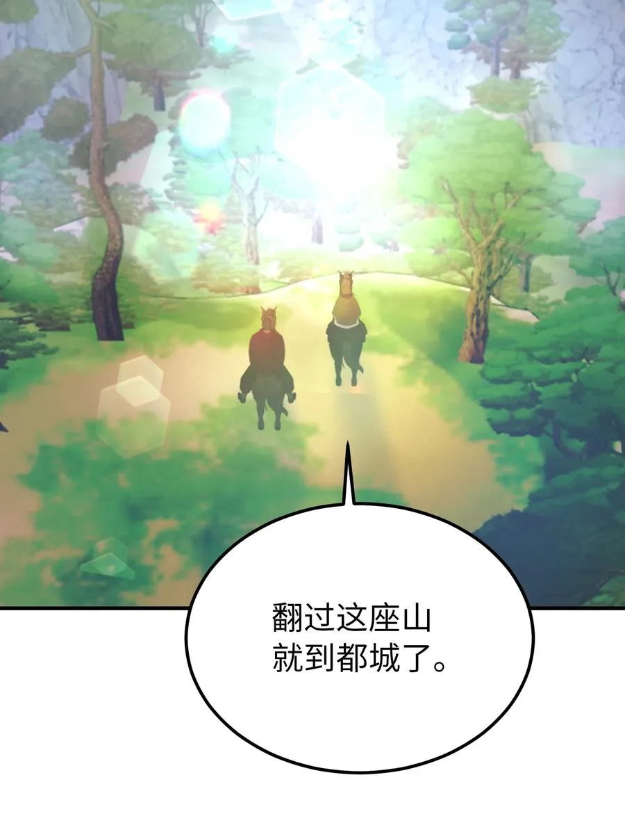 87 找到藏红花和魔法师 第29页