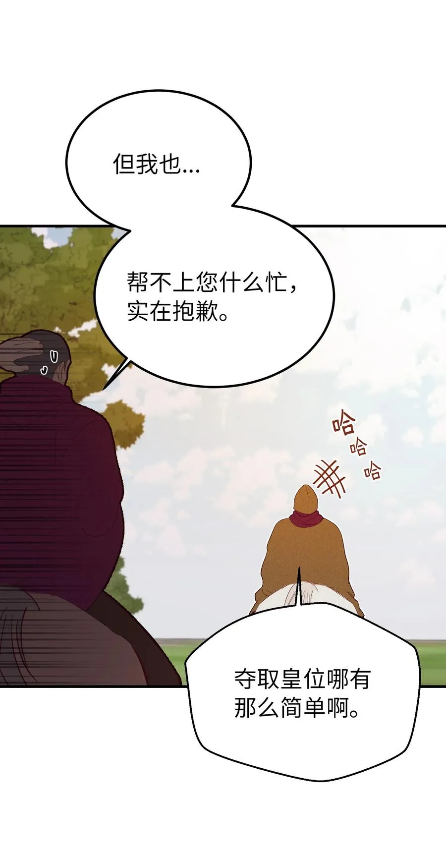 87 找到藏红花和魔法师 第32页