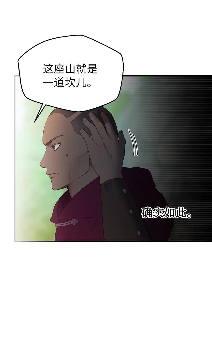 87 找到藏红花和魔法师 第33页