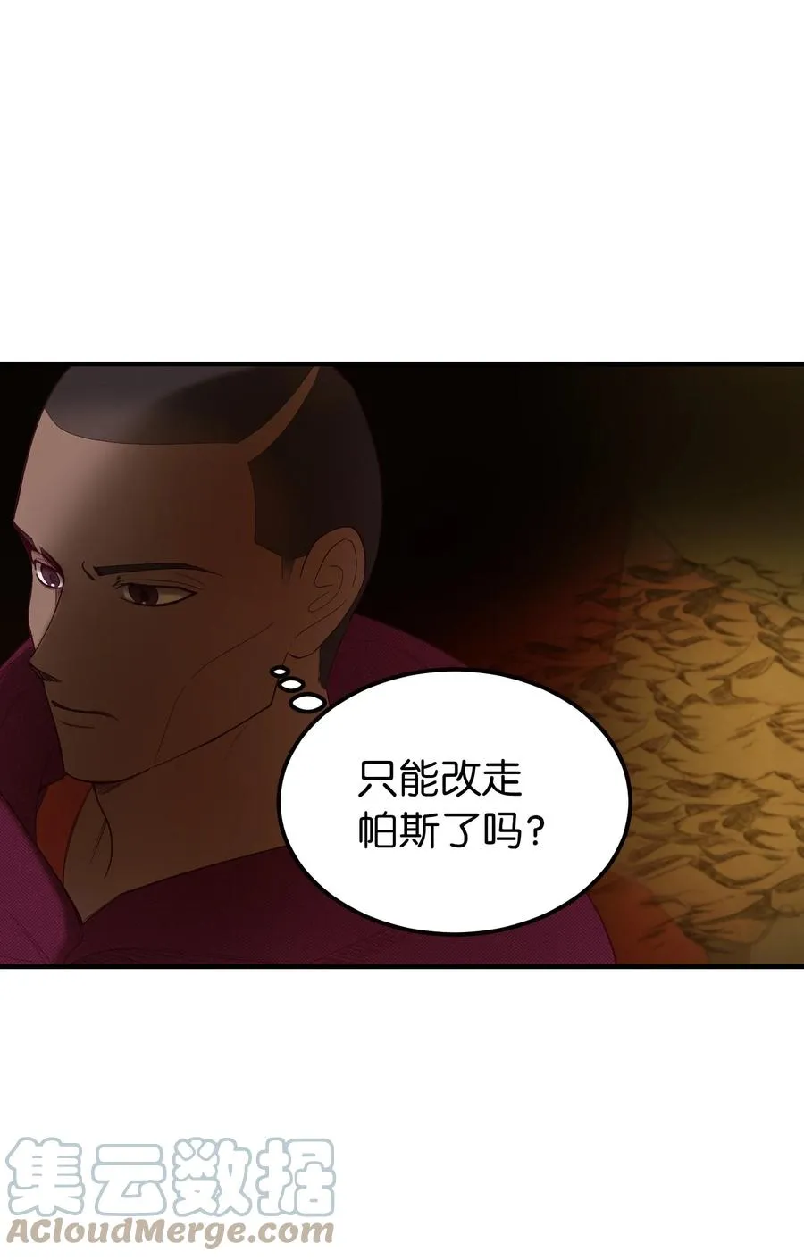 87 找到藏红花和魔法师 第37页