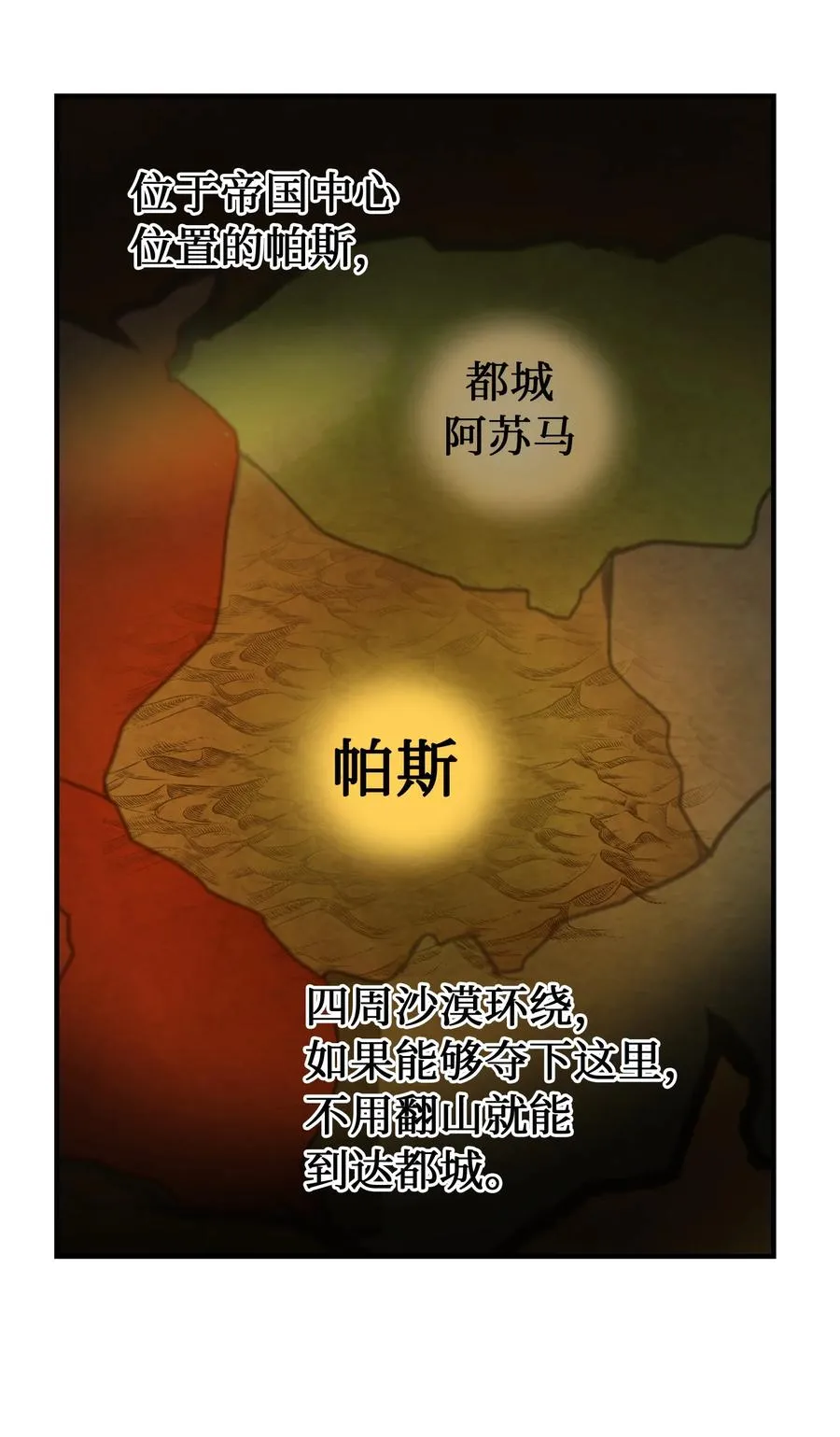 87 找到藏红花和魔法师 第38页
