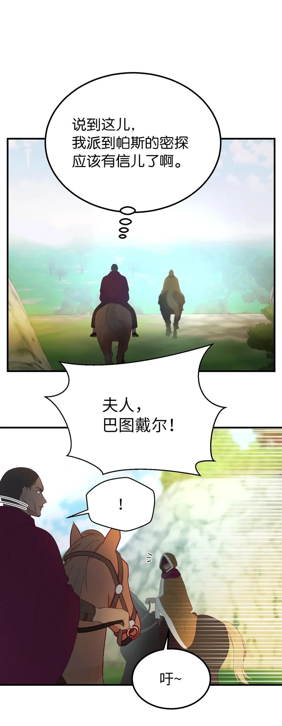 87 找到藏红花和魔法师 第44页