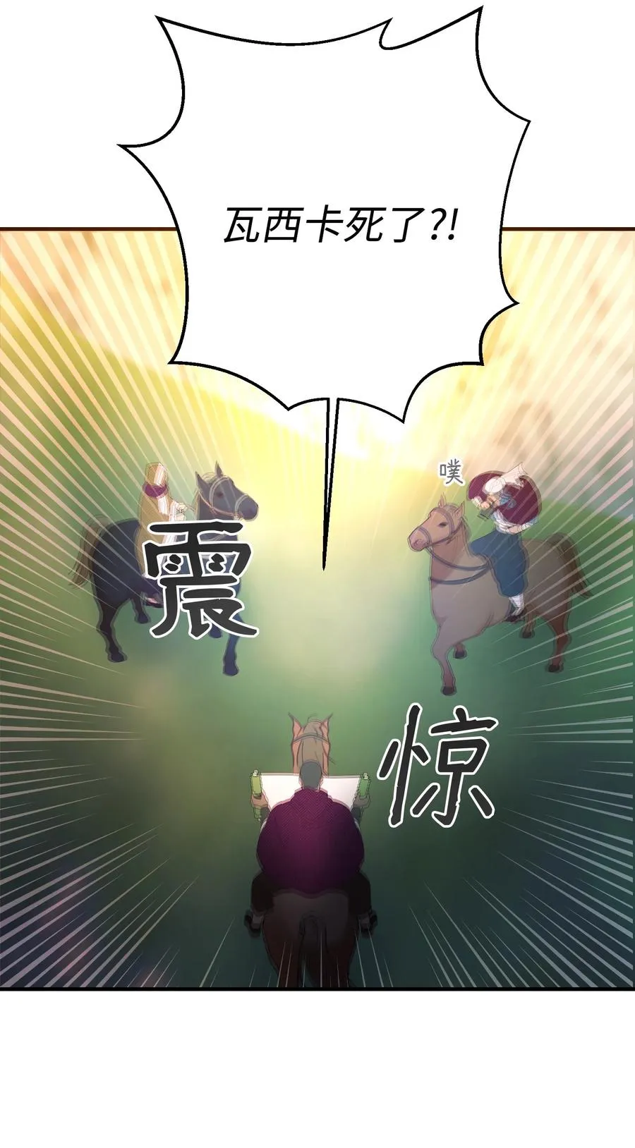 87 找到藏红花和魔法师 第50页